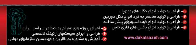تماس با ما (دکل سازه ،جهان نما) baner5 - تماس با ما (دکل سازه ،جهان نما)
